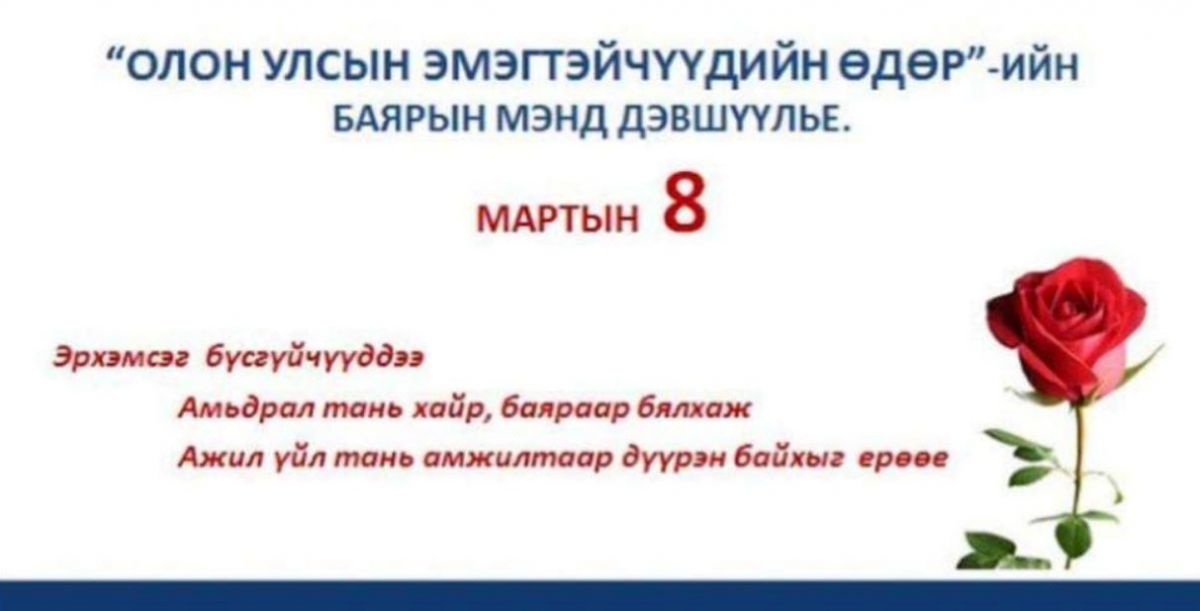 “Мартын - 8”-ны баяраар болох урлагийн тоглолтууд